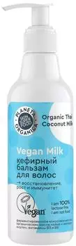Бальзам для волос Planeta Organica Vegan Milk Кефирный 250мл