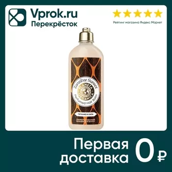 Бальзам для волос Planeta Organica Zanzibar Sunset Soul&Travel Парфюмированный Питание и сила 280мл