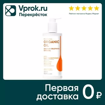 Бальзам для волос Professional Organic Oil Увлажнение и гладкость облепиховый 250мл