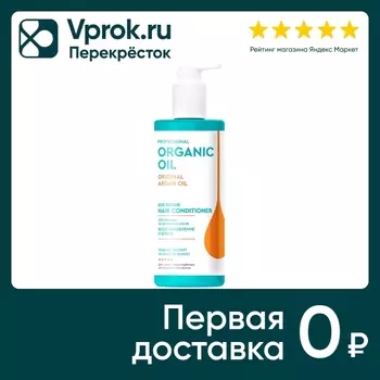 Бальзам для волос Professional Organic Oil Восстановление и блеск аргановое масло 250мл