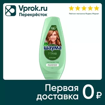 Бальзам для волос Шаума для нормальных и жирных 7 Трав 300мл