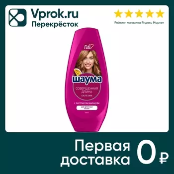 Бальзам для волос Шаума для длинных Совершенная Длина 300мл