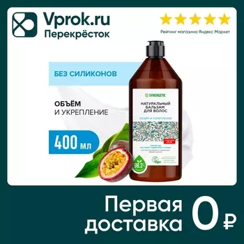 Бальзам для волос Synergetic Объем и укрепление волос 400мл