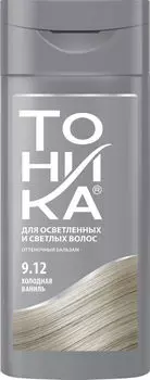 Бальзам для волос Тоника оттеночный 9.12 Холодная ваниль 150мл