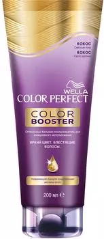 Бальзам для волос Wella Color Perfect Booster оттеночный Кокос 200мл