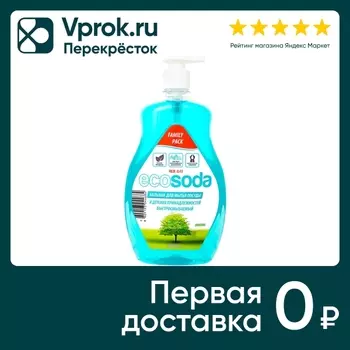 Бальзам Ecosoda Original для мытья посуды и детских принадлежностей 1л (упаковка 2 шт.)