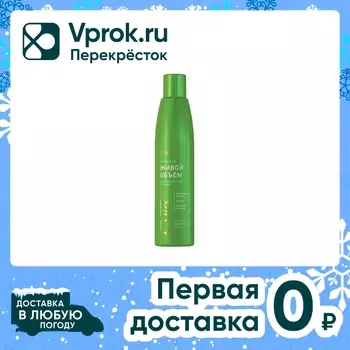 Бальзам Estel CUREX VOLUME Живой объем для сухих поврежденных волос 250мл