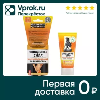 Бальзам-гель для тела и суставов Лошадиная сила восстанавливающий 40мл