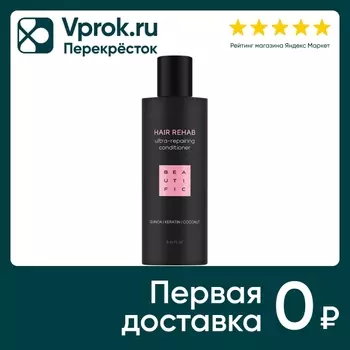 Бальзам-кондиционер для волос Beautific Hair Rehab восстанавливающий 250мл