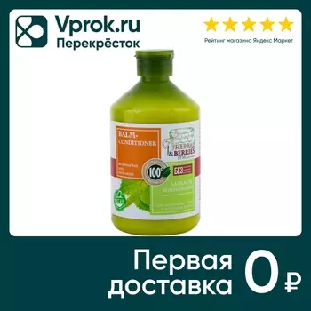 Бальзам-кондиционер Herbal&Berries by Modamo для нормальных волос с экстрактом березы 500мл