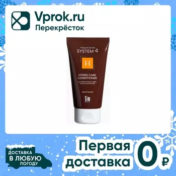 Бальзам-кондиционер терапевтический H System 4 для увлажнения и питания волос 75мл