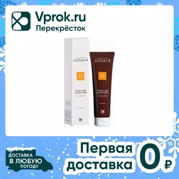 Бальзам-кондиционер терапевтический H System 4 для увлажнения и питания волос 150мл