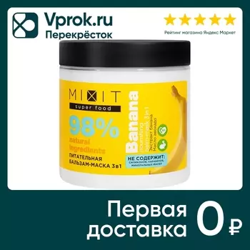 Бальзам-маска MiXiT Super food Питательная 3в1 банан 500мл