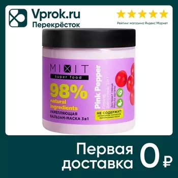 Бальзам-маска MiXiT Super food Укрепляющая 3в1 розовый перец и аргана 500мл