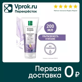 Бальзам-маска Pure line Ультрасвежесть и питание 200мл