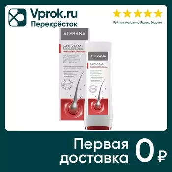 Бальзам-ополаскиватель для волос Alerana Глубокое восстановление 200мл