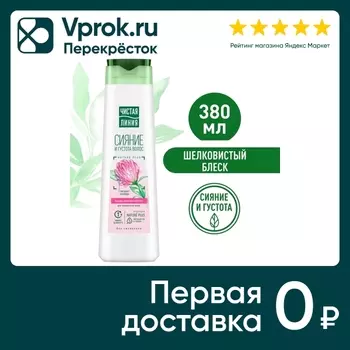 Бальзам-ополаскиватель для волос Чистая Линия Сияние и густота Шелковистый блеск с экстрактом клевера 380мл