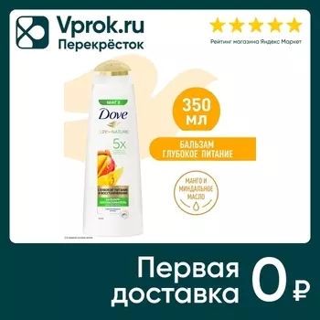 Бальзам-ополаскиватель для волос Дав Глубокое питание и восстановление с манго 350мл