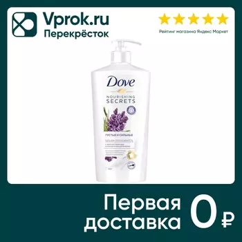 Бальзам-ополаскиватель для волос Dove Nourishing Secrets Густые и сильные Лаванда и розмарин 630мл