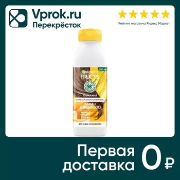 Бальзам-ополаскиватель для волос Garnier Fructis Банан Superfood Питание 350мл (упаковка 2 шт.)