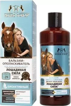 Бальзам-ополаскиватель для волос Лошадиная сила с коллагеном и провитамином В5 500мл