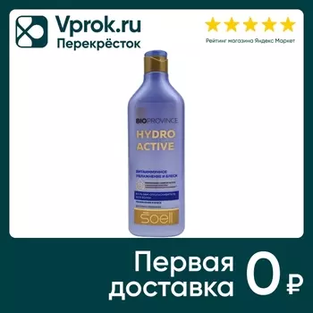 Бальзам-ополаскиватель для волос Soell BioProvince Hydro Active для сухих и ломких волос 400мл