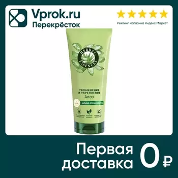 Бальзам-ополаскиватель Herbal Essences Алое 250мл