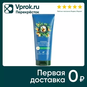 Бальзам-ополаскиватель Herbal Essences Аргановое масло 180мл