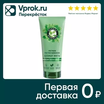 Бальзам-ополаскиватель Herbal Essences Белая клубника и Сладкая мята 250мл