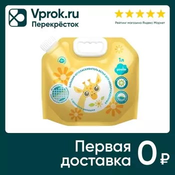 Бальзам-ополаскиватель Lovular Giraffe для детского белья 1л