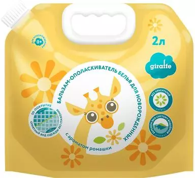 Бальзам-ополаскиватель Lovular Giraffe для детского белья 2л
