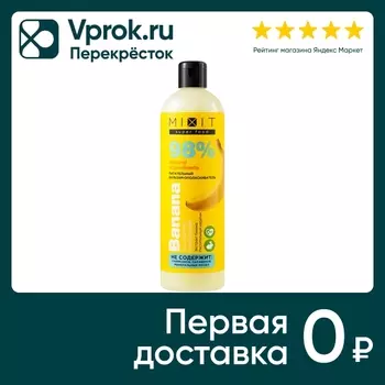 Бальзам-ополаскиватель MiXiT Super food Питательный банан 400мл