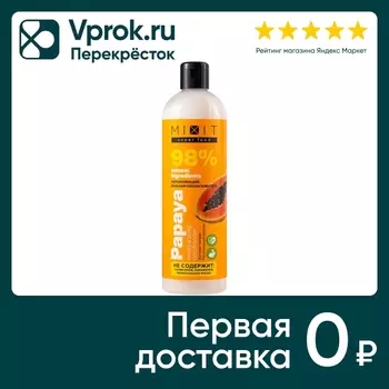 Бальзам-ополаскиватель MiXiT Super food Увлажняющий папайя 400мл