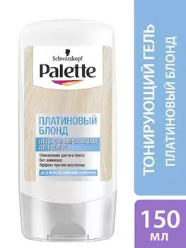 Бальзам оттеночный Palette Платиновый блонд 150мл