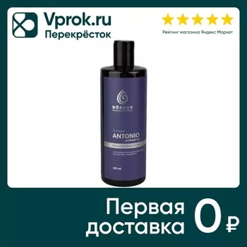 Бальзам после бритья Borger Antonio 400млс доставкой!