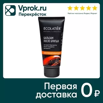 Бальзам после бритья Ecolatier Men восстанавливающий 100мл