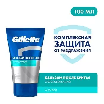 Бальзам после бритья Gillette Охлаждающий с алоэ 100мл