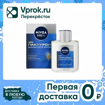 Бальзам после бритья NIVEA MEN Гиалурон 100мл