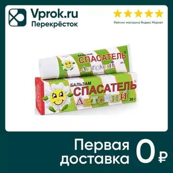 Бальзам Спасатель детский 30г