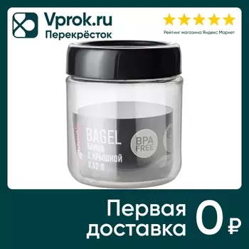 Банка Apollo Bagel с крышкой 420мл. Доставим до двери!
