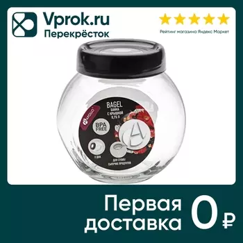 Банка Apollo Bagel с крышкой 750мл. Доставим до двери!