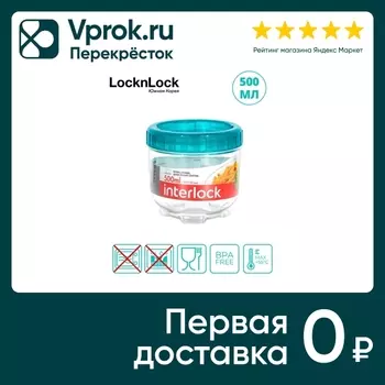 Банка для хранения Interlock 500мл. Доставим до двери!