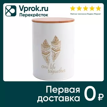 Банка для хранения продуктов B&W Blanca 13*17см