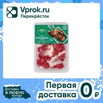Баранина An-Noor Халяль Гуляш 450г. Доставим до двери!