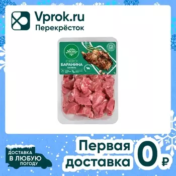 Баранина An-Noor Мясо для тушения Халяль 450г