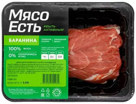 Баранина Мясо есть! Шейка без кости халяль 400г