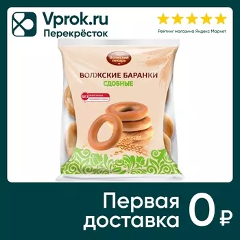 Баранки Волжский пекарь сдобные 300г