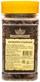 Барбарис Царская приправа сушеный 110г. Закажите онлайн!