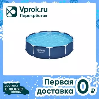 Бассейн каркасный Bestway Steel Pro для взрослых 305*76см 4678л
