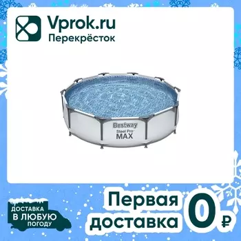 Бассейн каркасный Bestway Steel Pro Max 305*76см